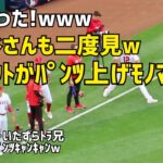 またやった！w  トラウトが大谷さんに向けてハイウエストをモノマネ！ エンゼルス Angels  大谷翔平 Shohei Ohtani 現地映像