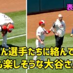 お兄さん選手たちに絡んで楽しそうな大谷さんw  エンゼルス Angels  大谷翔平 Shohei Ohtani 現地映像