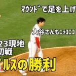 トラウトがマウンドでw  大谷さんもニコニコ  エンゼルス勝利の瞬間 現地映像 エンゼルス Angels 大谷翔平 Shohei Ohtani