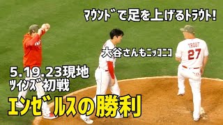 トラウトがマウンドでw  大谷さんもニコニコ  エンゼルス勝利の瞬間 現地映像 エンゼルス Angels 大谷翔平 Shohei Ohtani