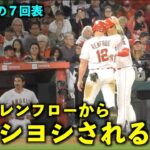 首痛そうw タイム中にレンフローから頭をヨシヨシされる大谷翔平【現地映像】エンゼルスvsツインズ第1戦5/20