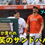 これは気になるw 大谷翔平から小声で何か言われて爆笑するサンドバル【現地映像】エンゼルスvsアストロズ第3戦5/11