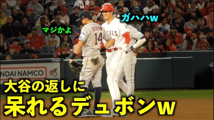 これは気になるw 大谷翔平の返しに呆れるデュボンw 第3打席で同点2塁打【現地映像】エンゼルスvsアストロズ第１戦5/9