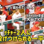 イチャイチャw アンダーソンと大谷さん 一緒にイタズラもしてしまうw  エンゼルス Angels  大谷翔平 Shohei Ohtani 現地映像