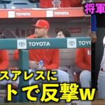 オモロすぎるw スアレスからの攻撃にバットで反撃する大谷翔平w 【現地映像】エンゼルスvsレンジャーズ第1戦5/6