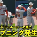 慌てて謝るw 大谷翔平の左手がドゥルーリーの頭にコツンと当たるハプニングw 【現地映像】エンゼルスvsガーディアンズ第3戦5/15