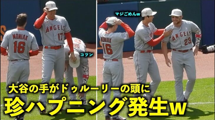 慌てて謝るw 大谷翔平の左手がドゥルーリーの頭にコツンと当たるハプニングw 【現地映像】エンゼルスvsガーディアンズ第3戦5/15