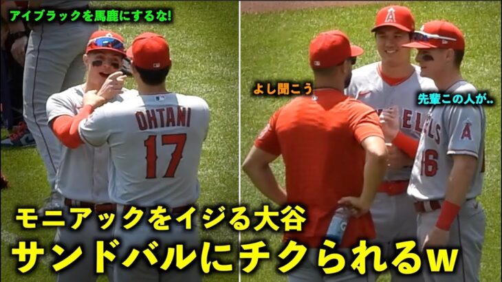 面白すぎw モニアックが大谷翔平にアイブラックをイジられたとサンドバルにチクるw【現地映像】エンゼルスvsオリオールズ第4戦5/19