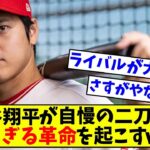 【朗報】大谷翔平さん、あっという間にwar 1位に返り咲きｗｗｗｗｗｗｗｗ【なんJ反応】