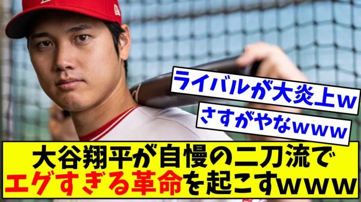 【朗報】大谷翔平さん、あっという間にwar 1位に返り咲きｗｗｗｗｗｗｗｗ【なんJ反応】