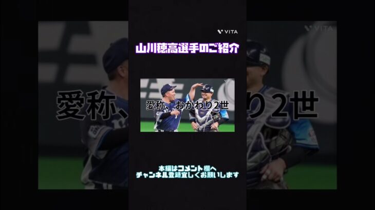 【侍ジャパン】山川穂高選手のご紹介 #侍ジャパン #紹介 #wbc #スポーツ #日本代表 #japan #野球選手 #世界一 #野球 #メンバー #山川穂高 #選手 #野球好き #優勝