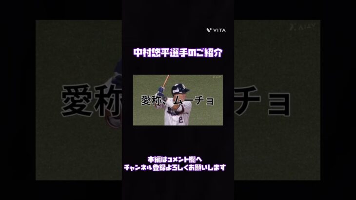 【侍ジャパン】中村悠平選手のご紹介！#紹介 #侍ジャパン #wbc #スポーツ #日本代表 #japan #野球選手 #世界一 #野球 #メンバー #中村悠平