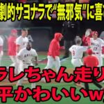 大谷翔平、超劇的サヨナラで“無邪気”に喜び大爆発！  面白ポーズに「アラレちゃん走りw」「翔平かわいいw」日本人仰天「衝撃的な最後を目撃した」