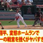 大谷翔平、 変態ホームランで  クローザーの戦意を挫くがヤバすぎるwww     観客が嬉しくて飛び跳ねるw