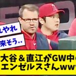 大谷不在のエンゼルスがまさかの、、、www【2ch 5ch】【なんJ】