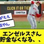 大谷翔平も皆も沈黙のエンゼルス、、、www【2ch 5ch】【なんJ】