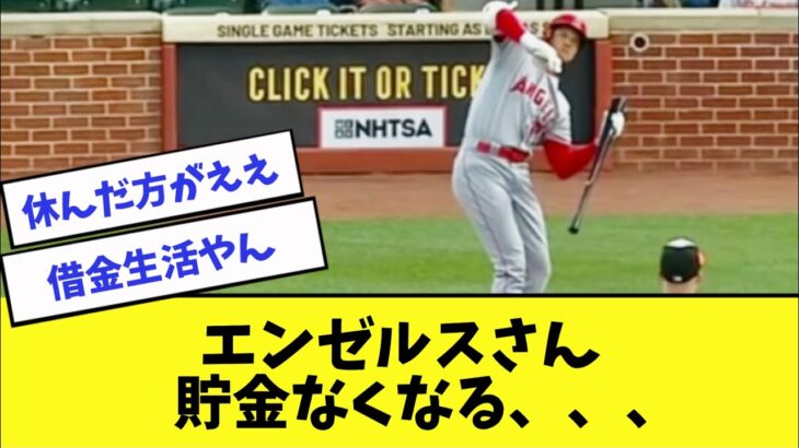 大谷翔平も皆も沈黙のエンゼルス、、、www【2ch 5ch】【なんJ】