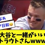 トラウトと大谷翔平が久しぶりにヤバいwww【2ch 5ch】【なんJ】