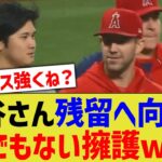 大谷翔平さん、とんでもない擁護のされかたをしてしまうwww【なんJ なんG野球反応】【2ch 5ch】