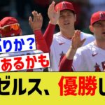 【朗報】大谷翔平エンゼルス、優勝しちゃいそうwwww【なんｊ反応】