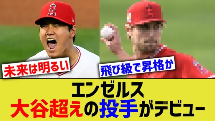 エンゼルス、大谷翔平超えの大スター便所椅子、ヤバすぎるwwwww【なんｊ反応】