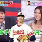 浜田雅功x大谷翔平 ⚾️ ギャル系野球女子 めいちゃん 野球朝キャバの二刀流が伝説級 / ジャンクSPORTS FULL SHOW