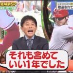 浜田雅功x大谷翔平→  大谷の魅力を全て紐解く この後ホームラン&奪三振集/ ジャンクSPORTS FULL SHOW