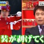 浜田雅功x大谷翔平x本田圭佑 / ジャンクSPORTS FULL SHOW