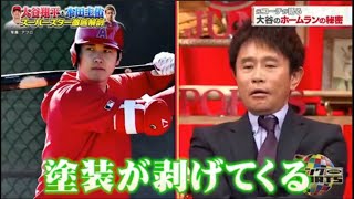 浜田雅功x大谷翔平x本田圭佑 / ジャンクSPORTS FULL SHOW