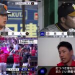 06月01日 プロ野球ニュース & MLB – HRの大谷翔平を迎えたトラウトの顔が「なんか泣ける」と日本人感激「兄貴なんていい笑顔で…」