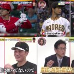 06月04日 プロ野球ニュース 大谷翔平の最新試合をたっぷり。巨人・坂本勇人を亀梨和也が直撃!ショートで2000試合出場…忘れられない1試合とは。名将同士のスペシャル対談 栗山英樹×トム・ホーバス