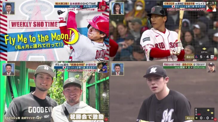 06月04日 プロ野球ニュース 大谷翔平打撃好調！HR連発の一週間！キング争いへ！安打量産中吉田正尚！打率トップも視野に！対決ダルビッシュ有＆鈴木誠也。NPBまとめ 本日のセ・パ交流戦試合