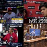 06月13日 プロ野球ニュース & MLB – [ 今日のMLB試合分析 ] -大谷の最近の試合分析