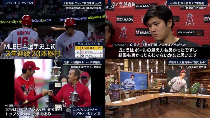 06月13日 プロ野球ニュース & MLB – [ 今日のMLB試合分析 ] -大谷の最近の試合分析