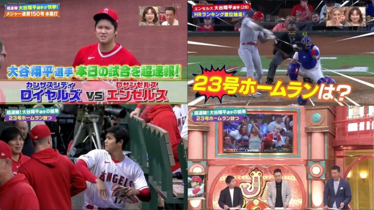 06月18日 プロ野球ニュース & MLB –  速報！大谷翔平ＨＲトップ独走 ! 23号 ホームラン