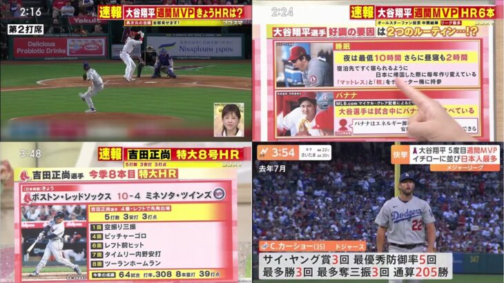 06月21日 プロ野球ニュース & MLB –  大谷翔平 週間MVP HR 6本 – 『今日のスポーツハイライト』