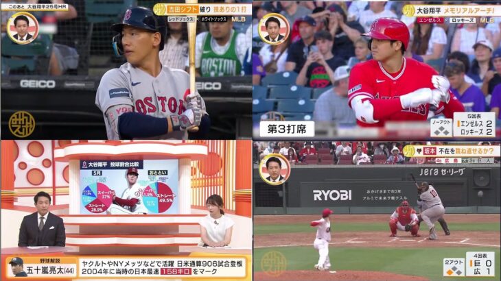 06月24日 プロ野球ニュース – MLB 『今日のスポーツハイライト』プロ野球全試合結果ー ~ NPB 2023 大谷翔平   25号  ホームラン