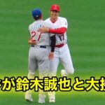 大谷が鈴木誠也を1本釣り！久々の再会で大谷が大興奮！【現地映像】