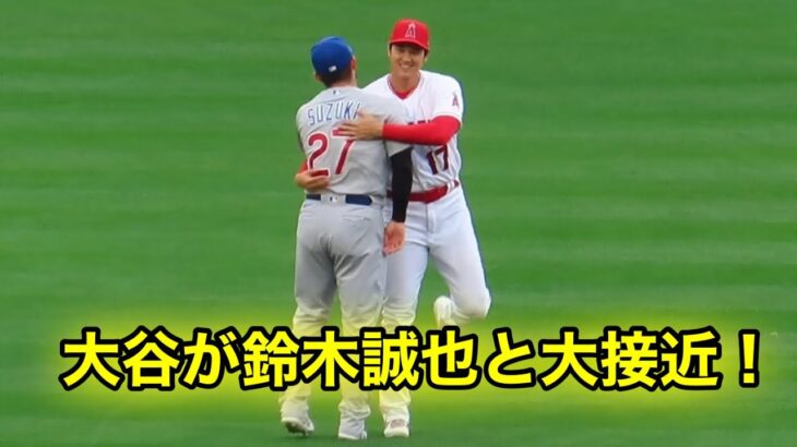 大谷が鈴木誠也を1本釣り！久々の再会で大谷が大興奮！【現地映像】