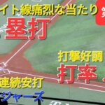 第1打席【大谷翔平選手】１アウトランナー無しでの打席-ライト線痛烈な当たりで２塁打- 打撃好調で10試合連続安打！