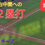 第1打席【大谷翔平選手】１アウトランナー無しでの打席-右中間への2塁打