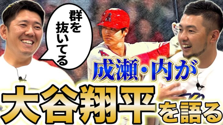 【大谷翔平1年目の打撃練習が衝撃すぎた】〇〇の扱い方が高校生レベルじゃなかった！その圧倒的スキルとは！？