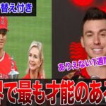 【大谷翔平】野球界で最も才能のある選手に米驚嘆！ベンが漏らした大谷の”信じられない1週間”がヤバすぎる…大谷翔平に感動の嵐【海外の反応】