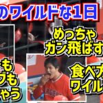 レア‼️いつも穏やかな大谷が色々とワイルドだった1日【現地映像】 ShoheiOhtani Angels