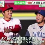 大谷翔平 サイクル王手に決勝打 打撃好調。鈴木誠也 “憧れ”と対面 大谷は連続安打。大谷翔平 100K & 17号 またもやサイクル王手│サンデーLIVE!! 2023年06月11日