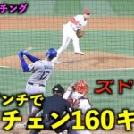 めっちゃ速い！大谷翔平 ６回のピンチでギアチェン100マイル！【現地映像】エンゼルスvsドジャース第２戦6/22