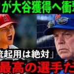 メッツが大谷獲得へ衝撃プラン発動！「10年は二刀流をやって欲しい」【海外の反応/MLB】