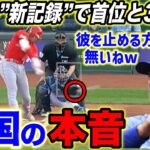 【大谷翔平】12戦10勝!!首位と3.5差に米絶賛!!敵将が明かした大谷への”本音”に同情の声続出…6月大谷が叩き出した驚愕の数値に米唖然【海外の反応】