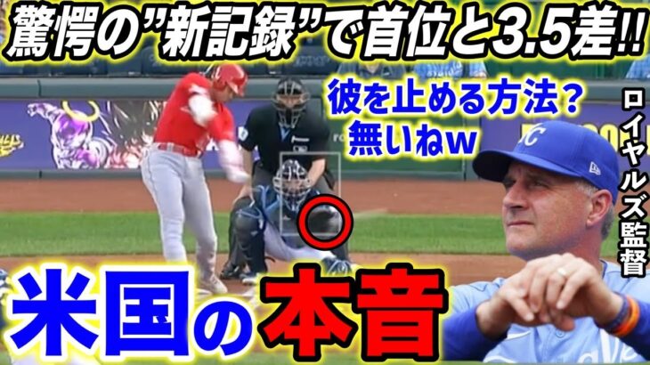 【大谷翔平】12戦10勝!!首位と3.5差に米絶賛!!敵将が明かした大谷への”本音”に同情の声続出…6月大谷が叩き出した驚愕の数値に米唖然【海外の反応】