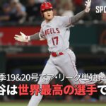 【現地実況】エンゼルス・大谷翔平、延長12回に勝ち越しホームラン！7回には同点弾も「2HRでア・リーグ単独トップ！」